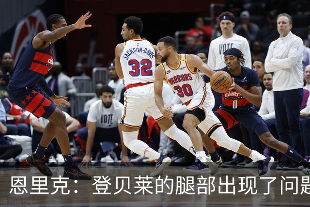 恩里克：登贝莱的腿部出现了问题，我希望他的伤不严重