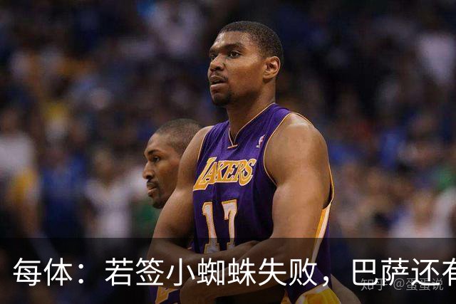 每体：若签小蜘蛛失败，巴萨还有凯恩、克鲁皮等替代选择